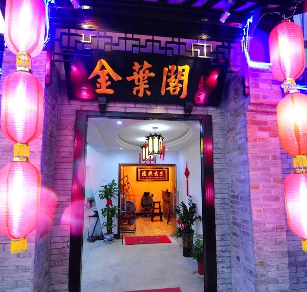西塘金葉阁主题客栈
