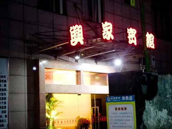 酒店外观