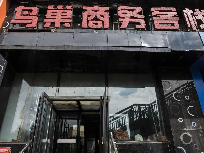 哈尔滨鸟巢客栈