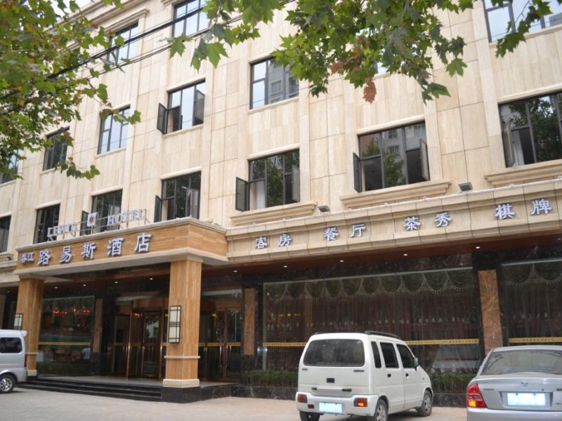 西安路易斯酒店