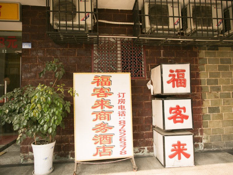 酒店外观