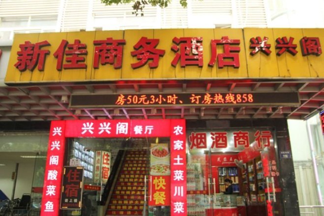 酒店外观