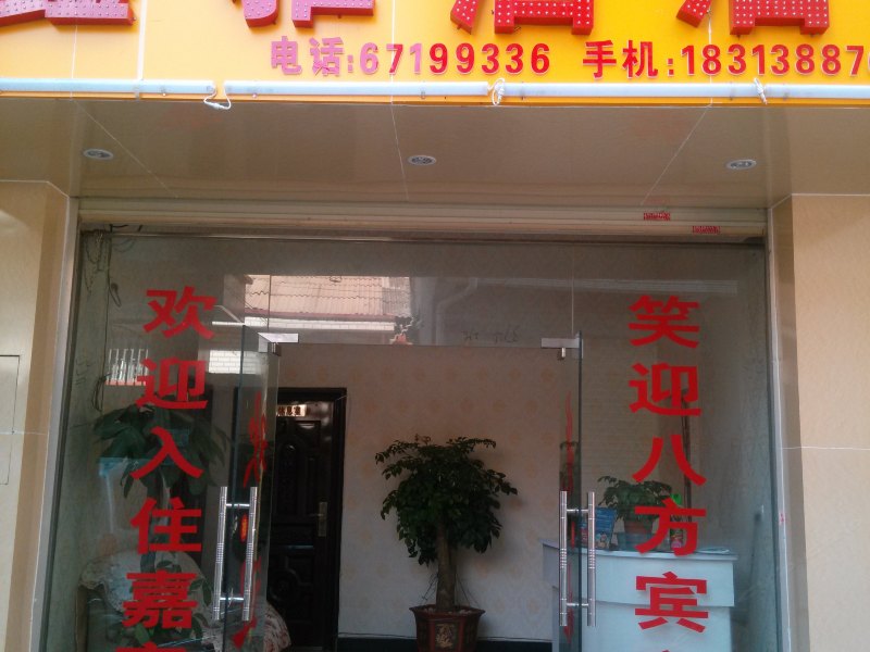 昆明鑫雅酒店