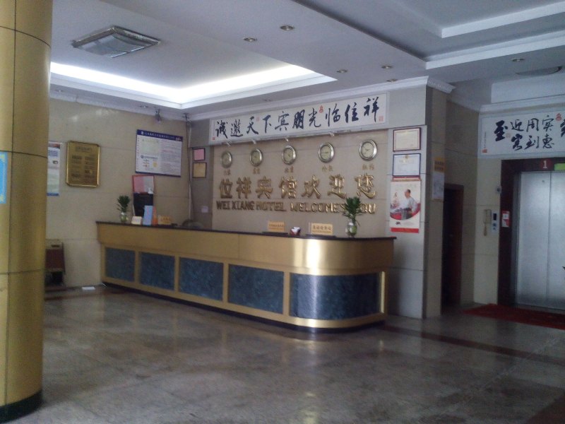 佛山位祥宾馆