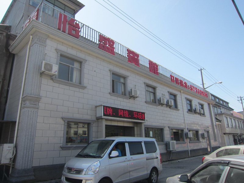 上海怡盛宾馆