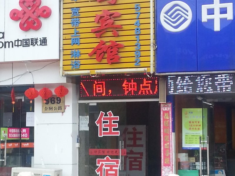 酒店外观