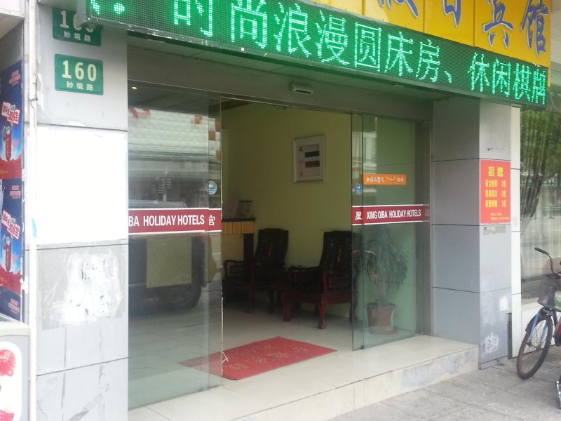 酒店外观