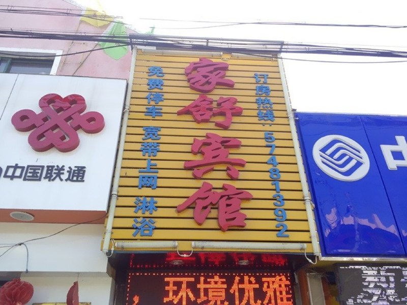 酒店外观