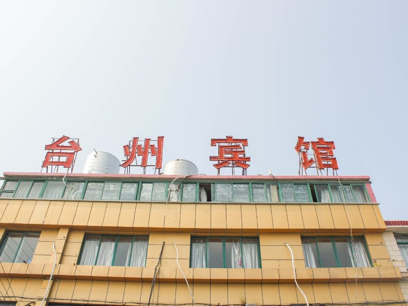 上海台州宾馆