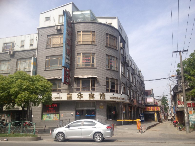 上海富华宾馆