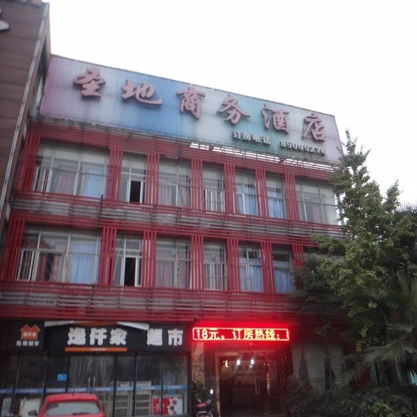 成都圣地商务酒店