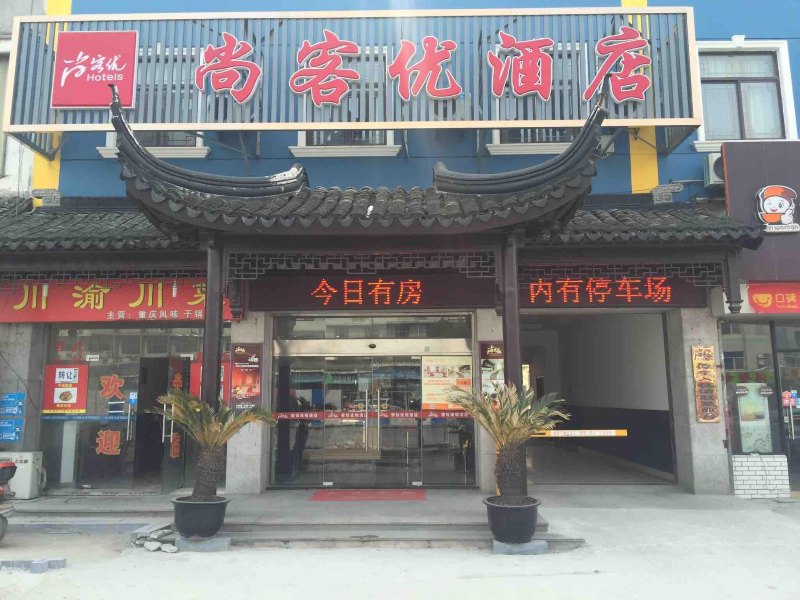 酒店外观