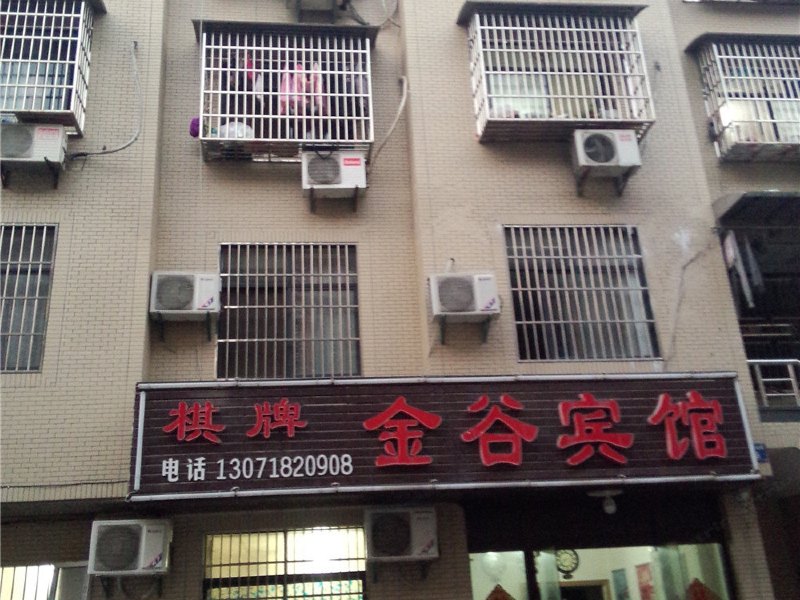杭州金谷宾馆
