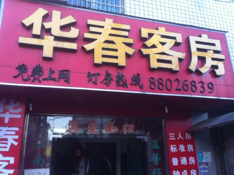 酒店外观