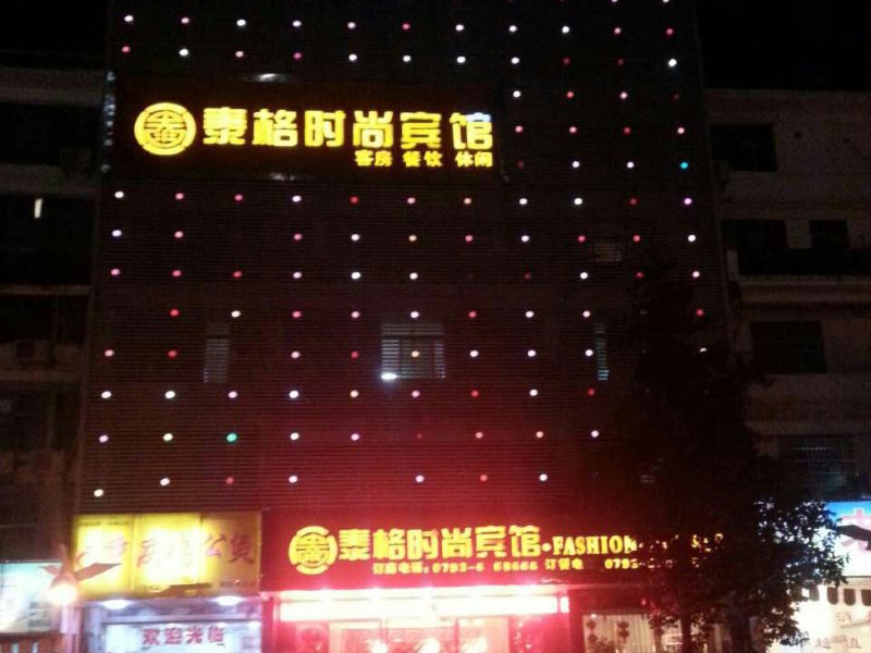 上饶泰格时尚宾馆
