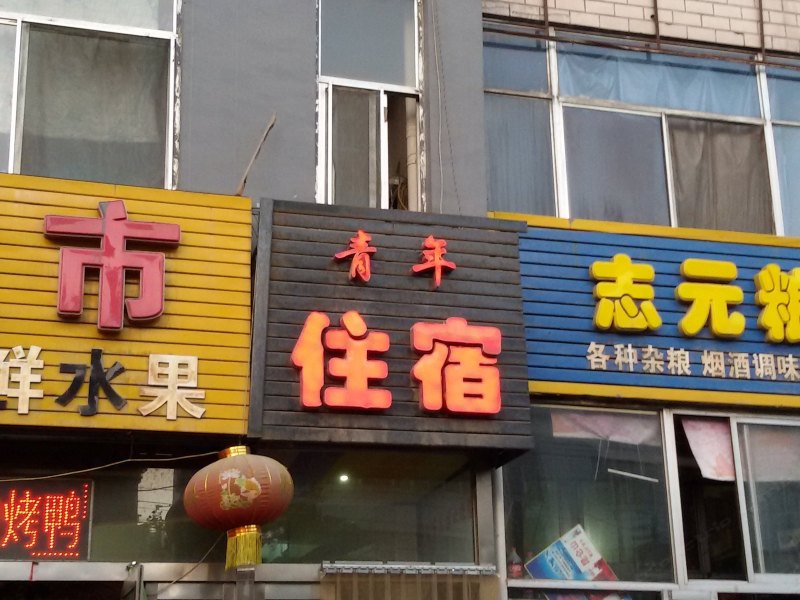 太原鸿馨宾馆