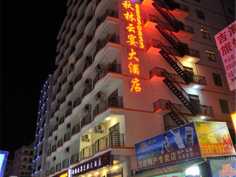 三亚秋林云宴酒店