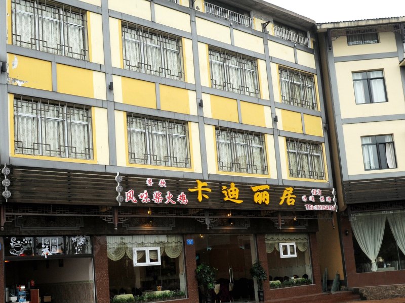 仙女山卡迪丽居度假酒店