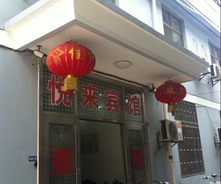 扬州悦来宾馆