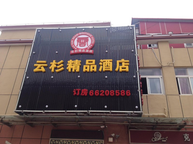 酒店外观