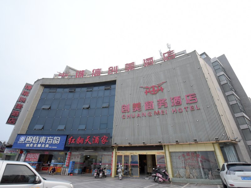 广丰诚信创美酒店