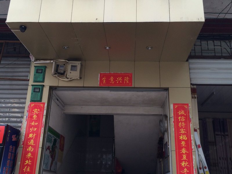 三江顺意宾馆