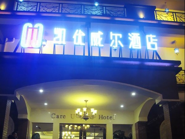 酒店外观