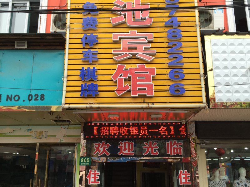 酒店外观