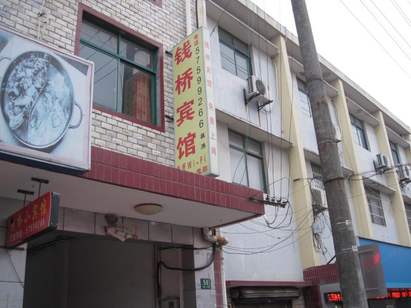 上海钱桥宾馆