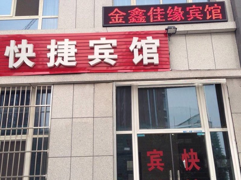 徐州鑫盛宾馆