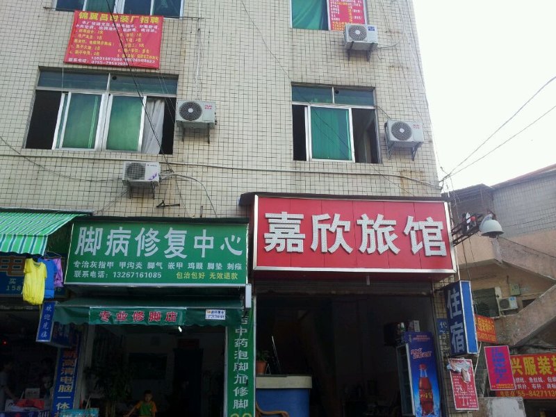 深圳嘉欣商务宾馆