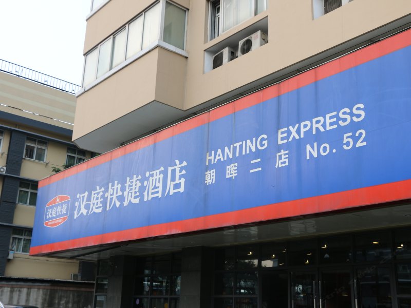 汉庭酒店（杭州朝晖二店）