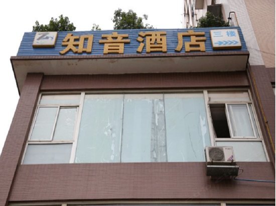成都知音酒店