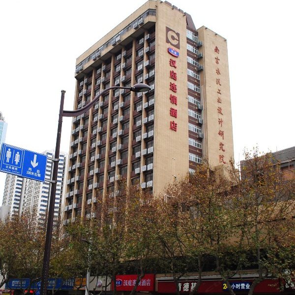 海友客栈（南京汉中门店）