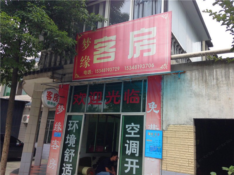 成都温江梦缘客房