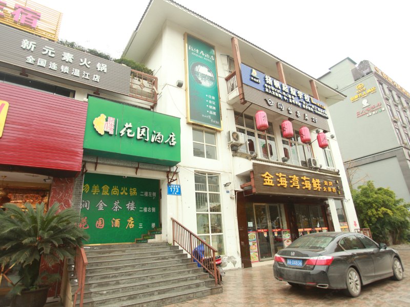 成都温江致佳居花园酒店