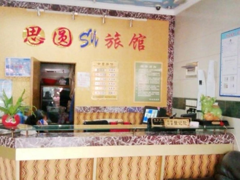 上海思圆旅馆