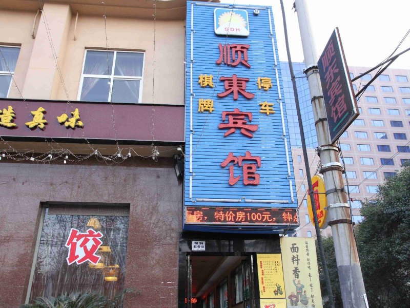 顺东宾馆(西安沣镐路店)