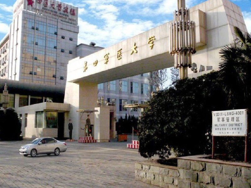 西安第四军医大学贵宾楼