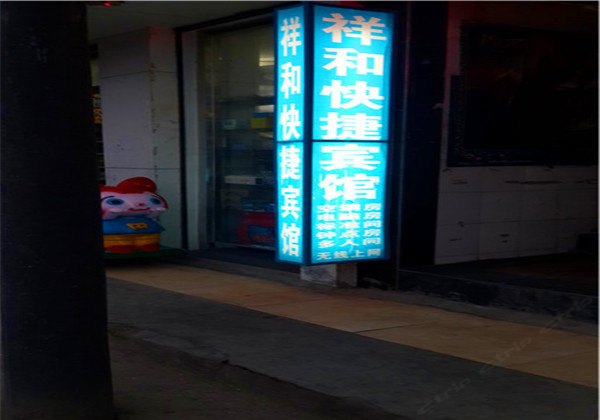 酒店外观