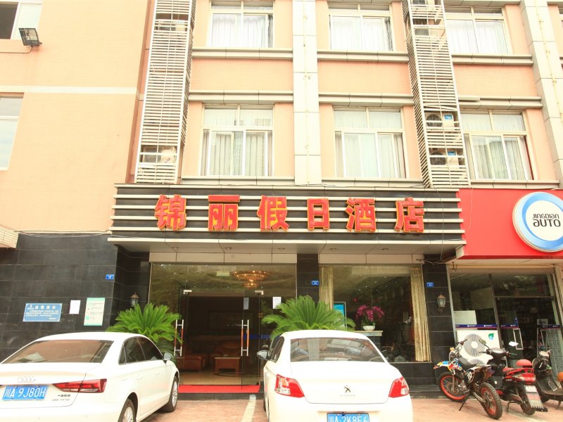 成都锦丽假日酒店