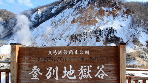 行程描述 【登别地狱谷】(不少于30分钟),登别地狱谷是位日本