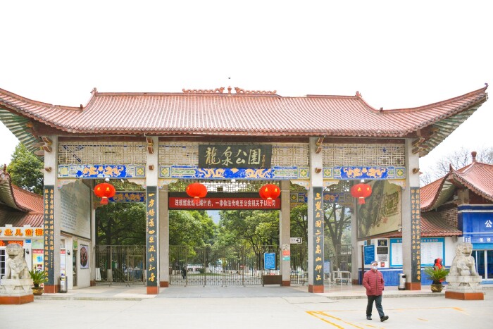 抢红包#荆门游01|龙泉公园,荆门市内老牌休闲场所