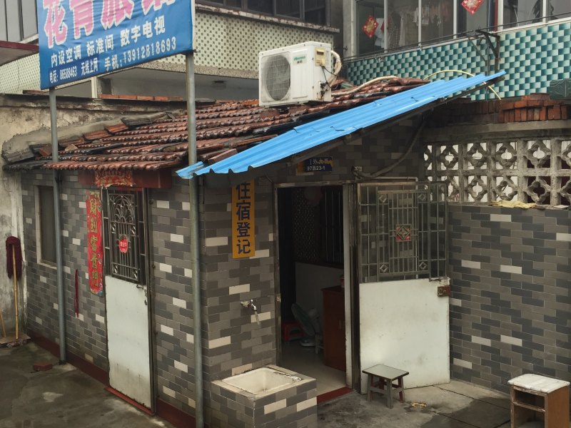 丹阳花青旅馆