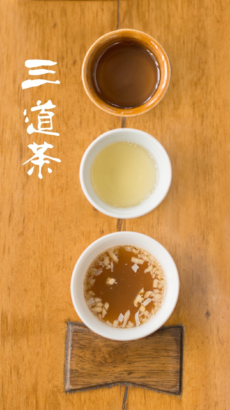 民俗体验 · 三道茶