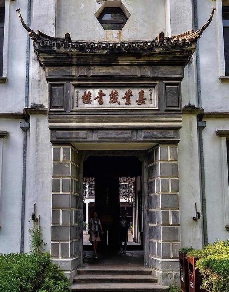 从小莲庄出来不远便是刘家的私家藏书楼——嘉业藏书楼,它是小莲庄