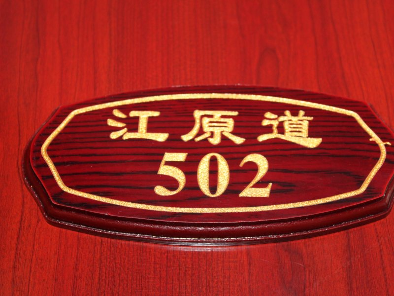 客房