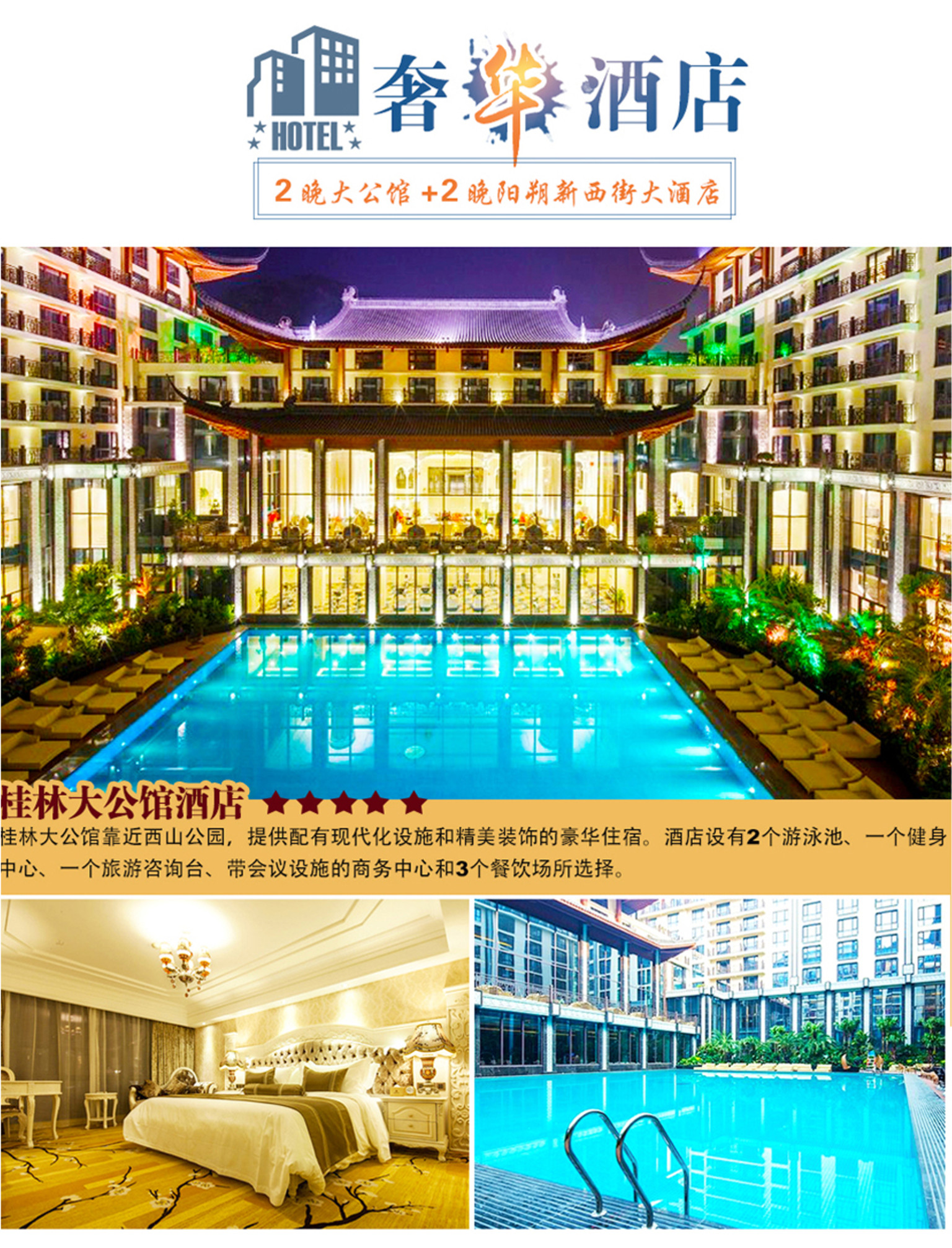 桂林大公馆(2014-2016年度桂林最热门酒店)为桂林首家五星级山水度假