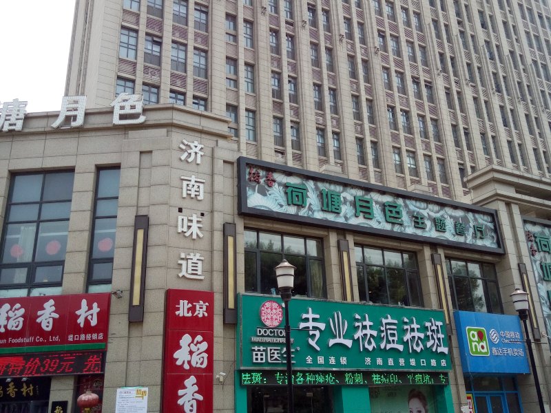 济南海滨之家公寓名泉春晓花园店
