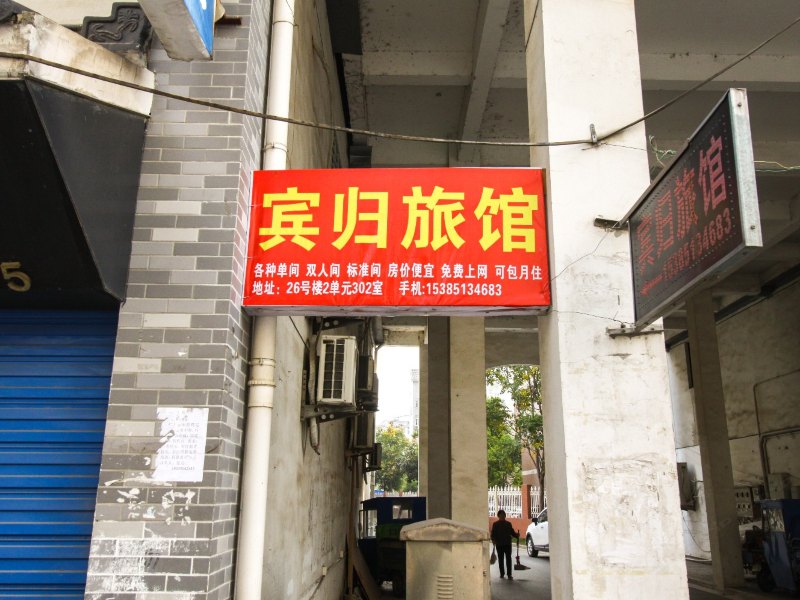 酒店外观